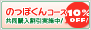 お得な共同購入