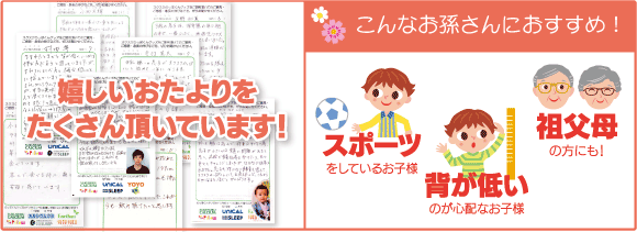 嬉しいおたよりをたくさん頂いています！