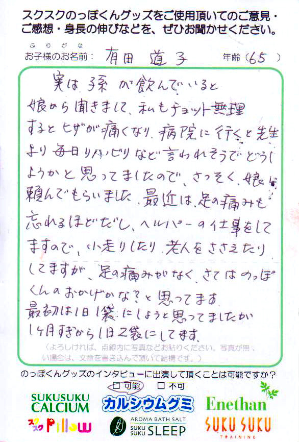 有田様