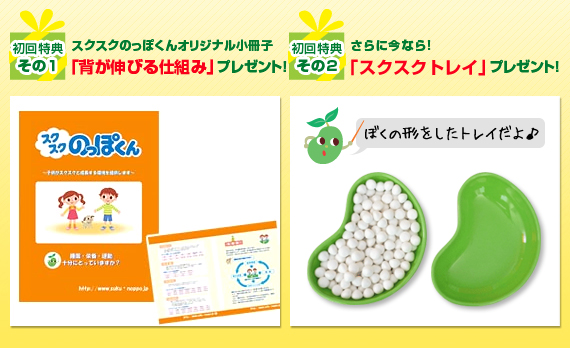 初回特典