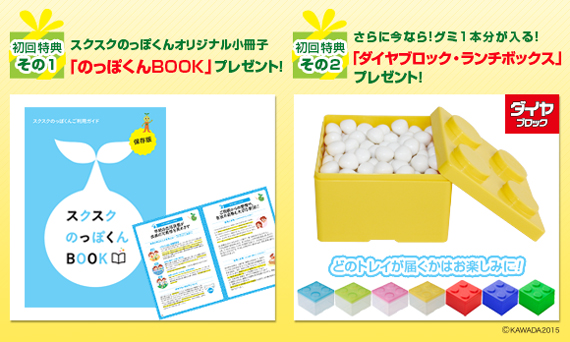 初回特典