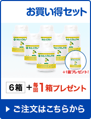 1番人気！　お買い得セット　6箱+毎回1箱プレゼント　ご注文はこちらから