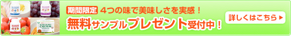 期間限定・お試しはこちら