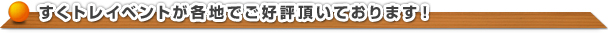 学校・教育機関での活動実績