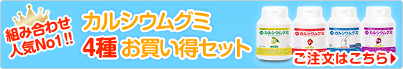 4種セットご注文はこちら