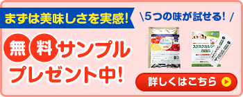 無料サンプルプレゼント中