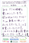 神奈川県　れおんくん　（4才）