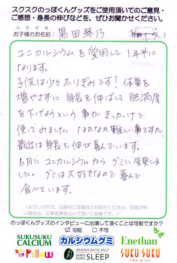 東京都　琴乃ちゃん　（7才）
