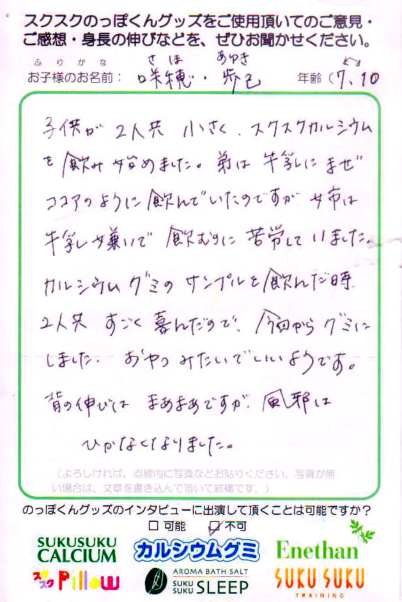 愛知県　咲穂ちゃん　（10才）　歩己くん　（7才）