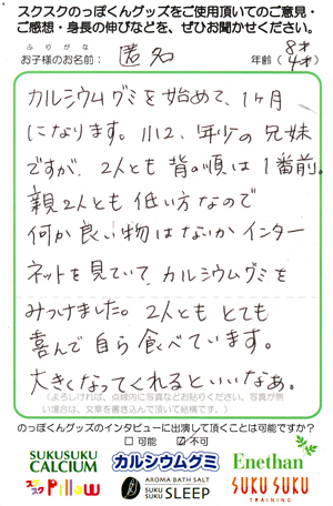 愛知県　匿名（8才・4才）