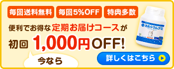 初回1000円OFF