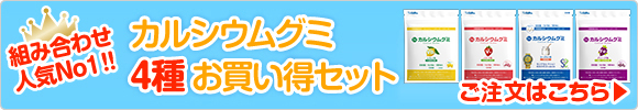 4種セットご注文はこちら