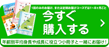 今すぐ購入する