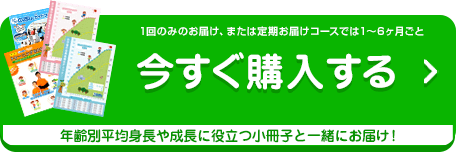 今すぐ購入する