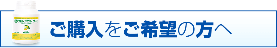 ご購入をご希望の方へ