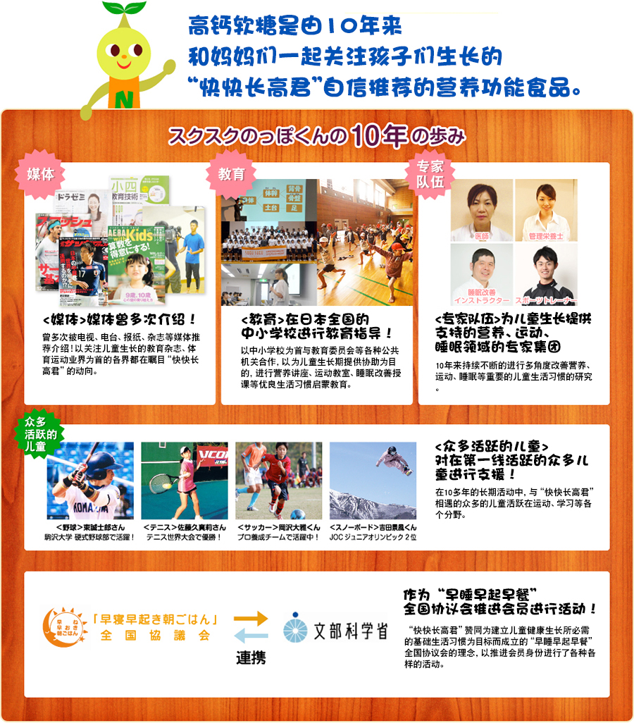 高钙软糖是由10年来和妈妈们一起关注孩子们生长的“快快长高君”自信推荐的营养功能食品。