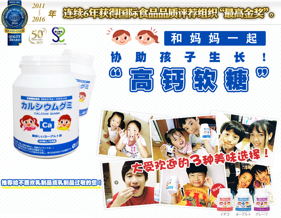 和妈妈一起，协助孩子生长！“高钙软糖”（营养功能食品）大受欢迎的3种美味选择！