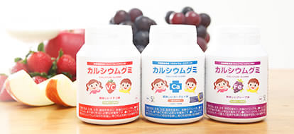 写真：3種類のカルシウムグミ