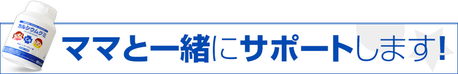 90%の方がスクスクを実感！