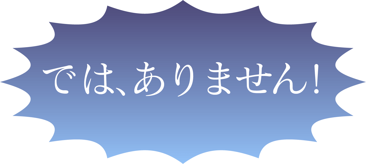 では、ありません